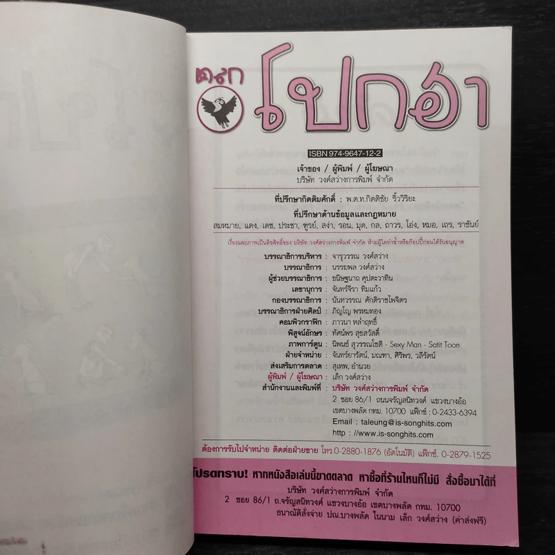 ตลกโปกฮา ตลกเรื่องสั้น No.2 รูปที่ 5