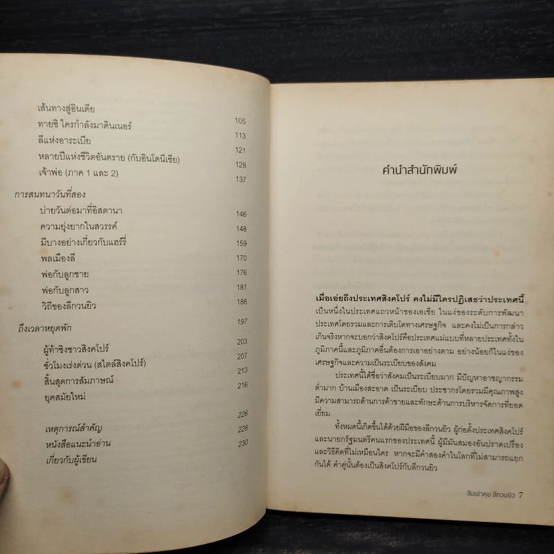 จับเข่าคุย ลีกวนยิว - ทอม เพลต รูปที่ 7