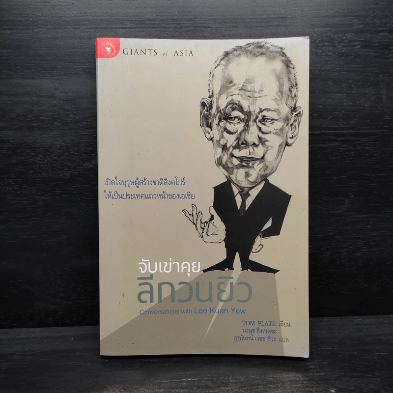 จับเข่าคุย ลีกวนยิว - ทอม เพลต รูปที่ 1