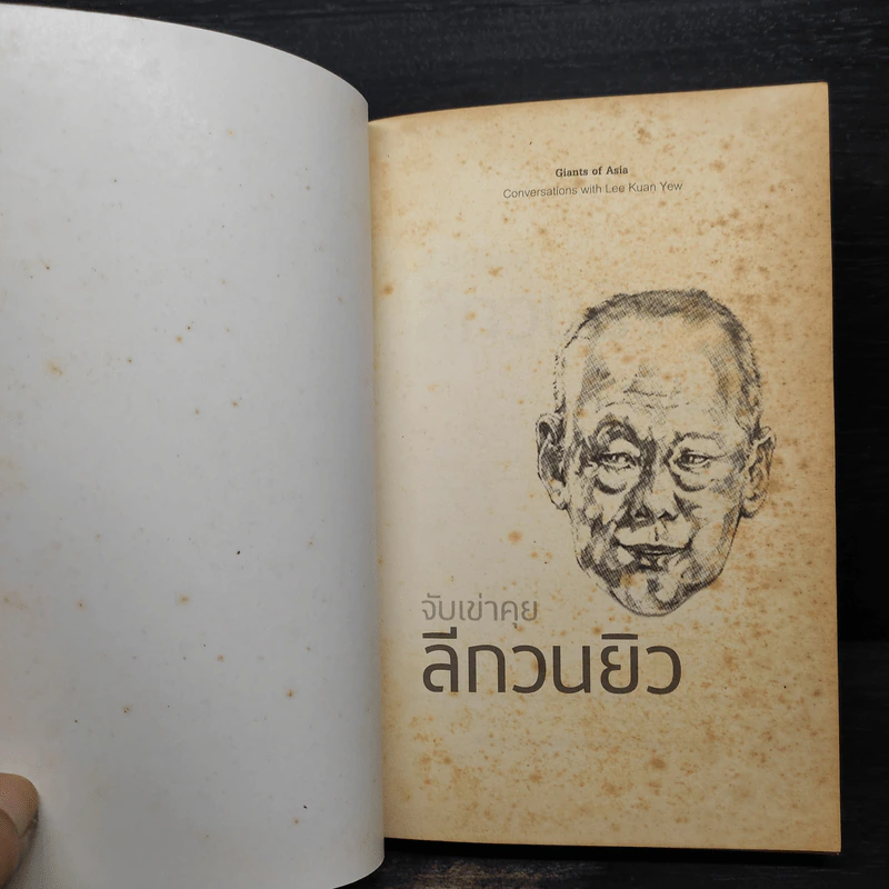จับเข่าคุย ลีกวนยิว - ทอม เพลต รูปที่ 5