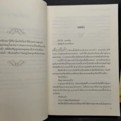 Erika No Nikki เอริกะกับปริศนาซากุระ 2 เล่มจบ - Senorita-P รูปที่ 7
