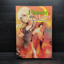 Flower in the Moon ดอกไม้ดอกสุดท้ายในดินแดนเวทมนตร์ - error medicine รูปที่ 1
