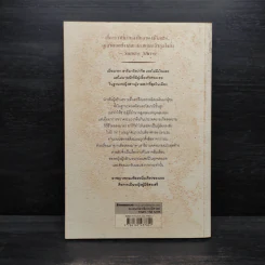 สายลับ The Spy - Paulo Coelho (เปาลู กูเวลยู) รูปที่ 2