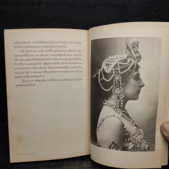 สายลับ The Spy - Paulo Coelho (เปาลู กูเวลยู) รูปที่ 7