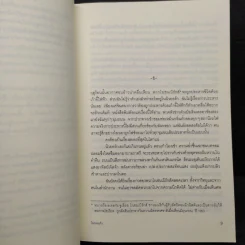 ในกรงแก้ว - ซิลเวีย แพลท รูปที่ 6