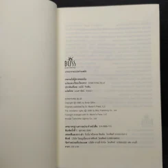 เจอจนได้ผู้ชายของฉัน Something Blue - เอมิลี กิฟฟิน รูปที่ 5