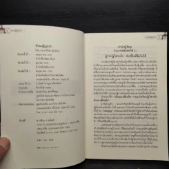 หัวอกผู้ (ถูก) ว่า - ดร.อาทิตย์ อุไรรัตน์ รูปที่ 5