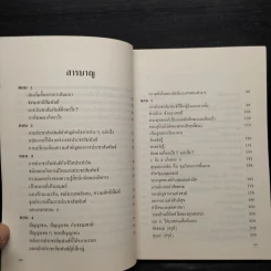 นอกกำแพงวัด - พล ผลาพิบูลย์ รูปที่ 6