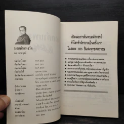 นอกกำแพงวัด - พล ผลาพิบูลย์ รูปที่ 5