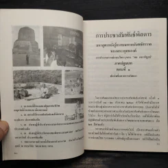 นอกกำแพงวัด - พล ผลาพิบูลย์ รูปที่ 8