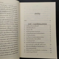 ศาสตร์แห่งบัฟเฟตต์ BUFFETTOLOGY - แมรี บัฟเฟตต์, เดวิด คลาร์ก รูปที่ 7