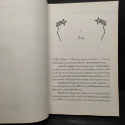เรื่องวุ่นวายในเพอร์เฟกต์ : A Place Called Perfect 2 - Helena Duggan (เฮเลน่า ดักแกน) รูปที่ 7