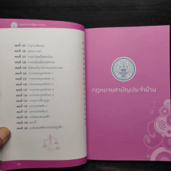 กฎหมายสามัญประจำบ้าน - กระทรวงยุติธรรม รูปที่ 9