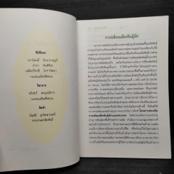 การผลิตเมล็ดพันธุ์ผัก รูปที่ 5