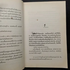 1303 ห้องผีดุ - Kei Ohishi รูปที่ 8