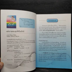 หลักการสอนลูกให้เป็นเด็กดี - ปริญญา ตันสกุล รูปที่ 5