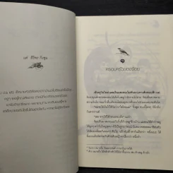 ลูกนกจากคอน - คามิน คมนีย์ รูปที่ 7