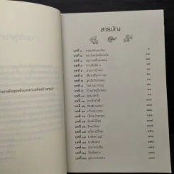 ลูกนกจากคอน - คามิน คมนีย์ รูปที่ 6