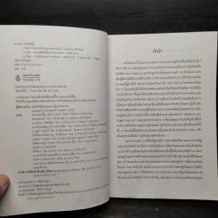 การต่างประเทศไทยในยุคสงครามเย็น - พวงทอง ภวัครพันธุ์ รูปที่ 5