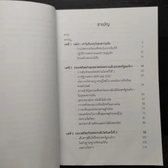 การต่างประเทศไทยในยุคสงครามเย็น - พวงทอง ภวัครพันธุ์ รูปที่ 6