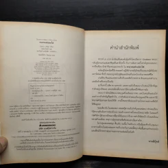ทายาทแห่งเปลวไฟ เล่ม 3 ชุด Throne of GLASS - Sarah J. Maas รูปที่ 5
