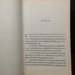 ทายาทแห่งเปลวไฟ เล่ม 3 ชุด Throne of GLASS - Sarah J. Maas รูปที่ 6