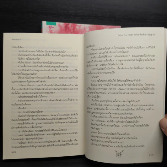 Erika No Nikki เอริกะกับปริศนาซากุระ 2 เล่มจบ - Senorita-P รูปที่ 8