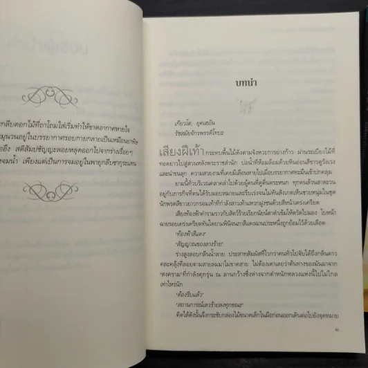 Erika No Nikki เอริกะกับปริศนาซากุระ 2 เล่มจบ - Senorita-P รูปที่ 7