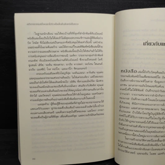 คดีฆาตกรรมเมื่อดอกไม้ร่วงโรยในคืนจันทร์เต็มดวง - David Grann (เดวิด แกรนน์) รูปที่ 8