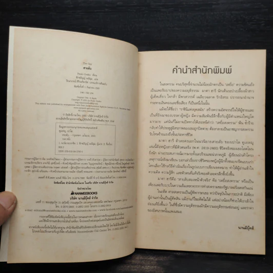 สายลับ The Spy - Paulo Coelho (เปาลู กูเวลยู) รูปที่ 5