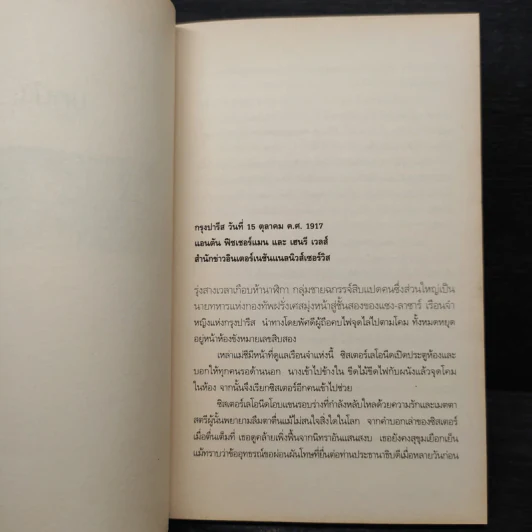 สายลับ The Spy - Paulo Coelho (เปาลู กูเวลยู) รูปที่ 6