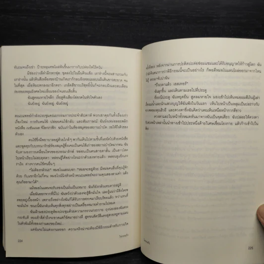 ในกรงแก้ว - ซิลเวีย แพลท รูปที่ 7