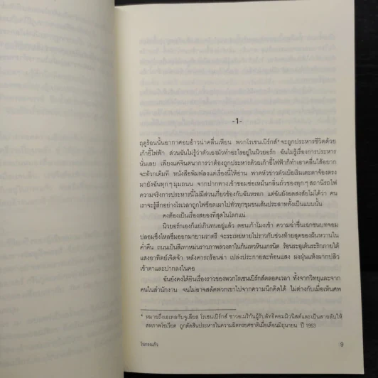 ในกรงแก้ว - ซิลเวีย แพลท รูปที่ 6