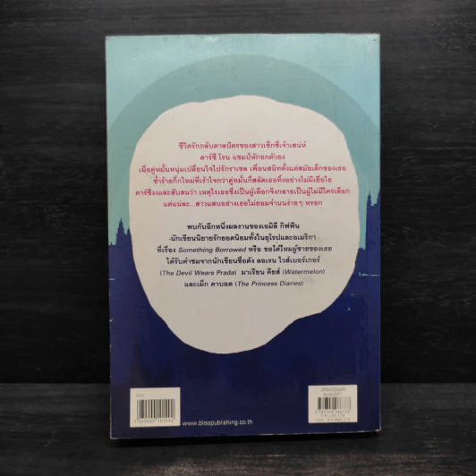 เจอจนได้ผู้ชายของฉัน Something Blue - เอมิลี กิฟฟิน รูปที่ 2