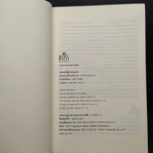 เจอจนได้ผู้ชายของฉัน Something Blue - เอมิลี กิฟฟิน รูปที่ 5
