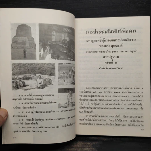 นอกกำแพงวัด - พล ผลาพิบูลย์ รูปที่ 8
