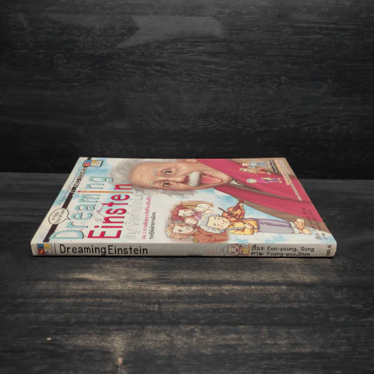 Dreaming Einstein สนุกคิดกับไอน์สไตน์ เล่ม 1 ตอนความคิดอัจฉริยะที่จะเปลี่ยนโลก ทฤษฎีสัมพัทธภาพพิเศษ รูปที่ 3