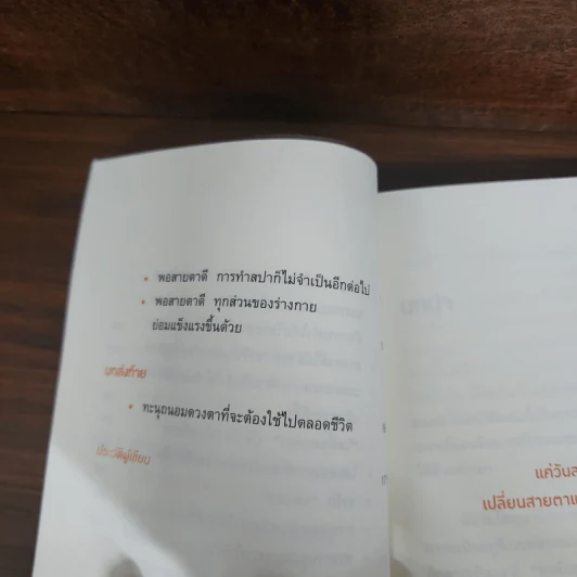 แค่วันละ 1 นาที เปลี่ยนสายตาแย่ให้กลับเป็นเยี่ยม - คนโนะ เซชิ รูปที่ 10