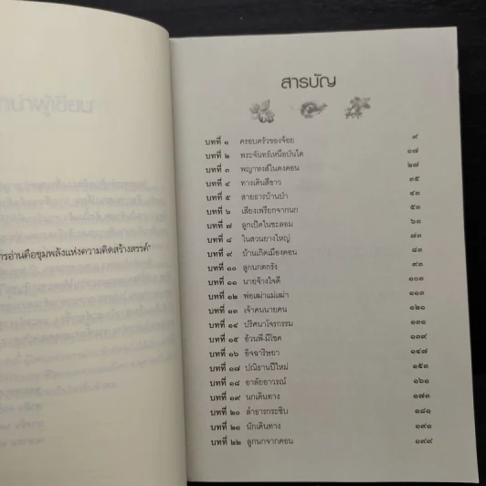 ลูกนกจากคอน - คามิน คมนีย์ รูปที่ 6