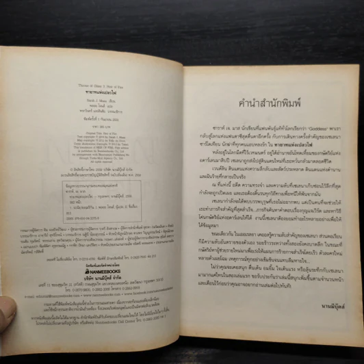 ทายาทแห่งเปลวไฟ เล่ม 3 ชุด Throne of GLASS - Sarah J. Maas รูปที่ 5