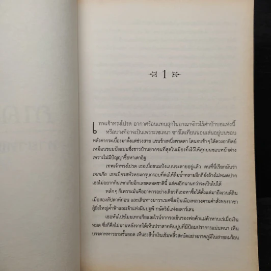 ทายาทแห่งเปลวไฟ เล่ม 3 ชุด Throne of GLASS - Sarah J. Maas รูปที่ 6