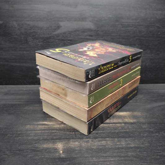 ปมมรณะ เล่ม 1-5 - นพ.กฤษดา ศิรามพุช รูปที่ 4