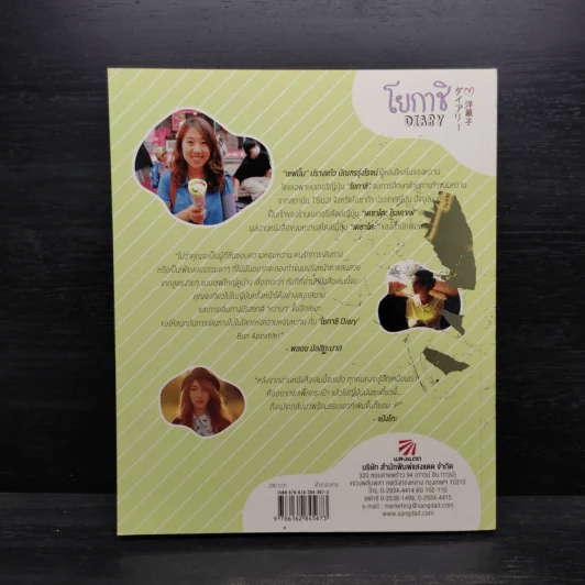โยกาชิ Diary บันทึกขนมหวานและเบเกอรีสไตล์ญี่ปุ่น - ปรางแก้ว บัณฑรรุ่งโรจน์ รูปที่ 2