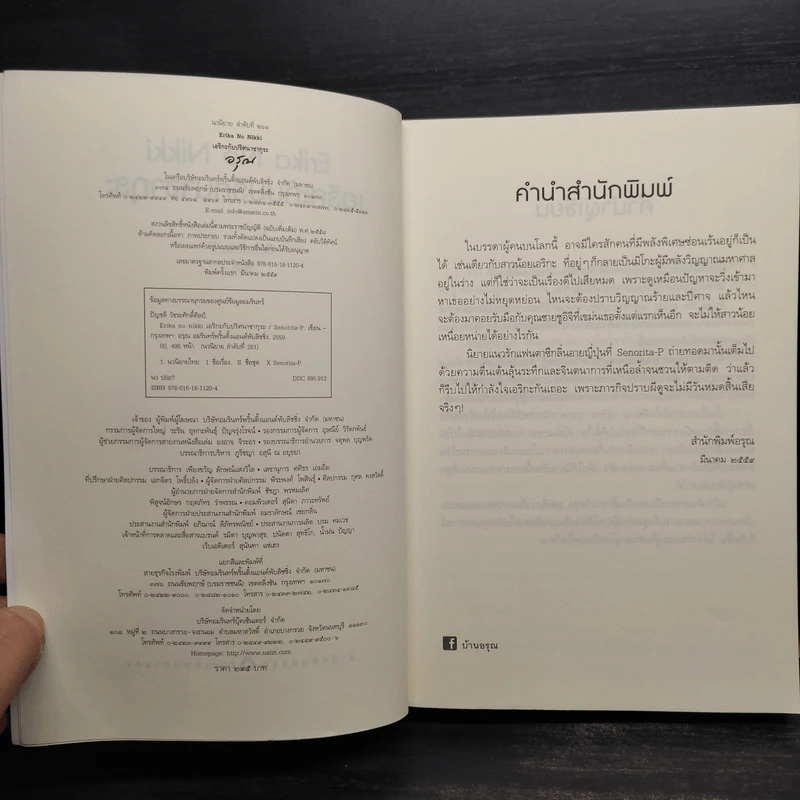 Erika No Nikki เอริกะกับปริศนาซากุระ 2 เล่มจบ - Senorita-P รูปที่ 6