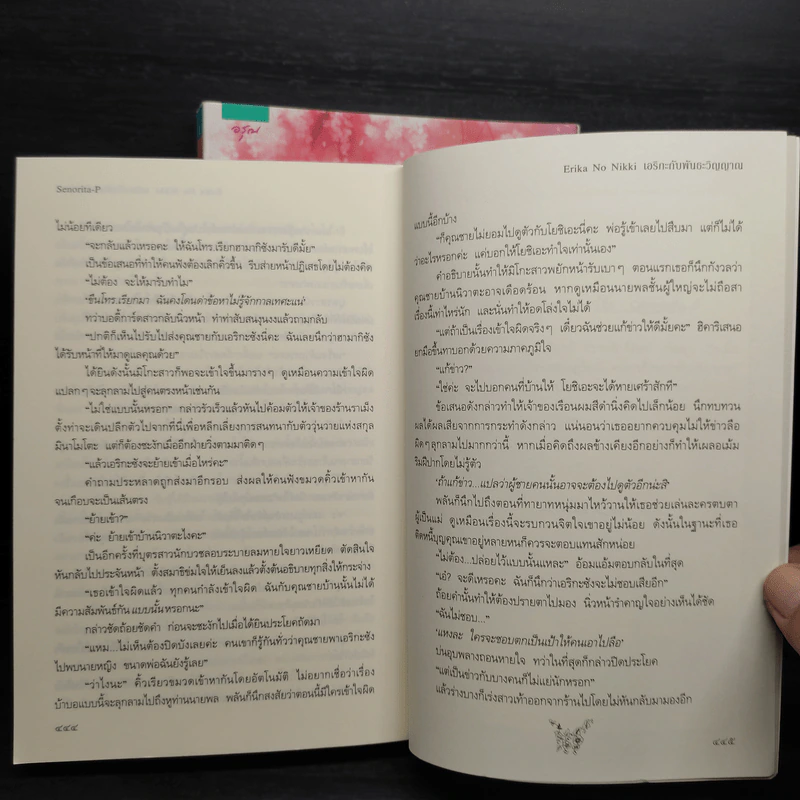 Erika No Nikki เอริกะกับปริศนาซากุระ 2 เล่มจบ - Senorita-P รูปที่ 8