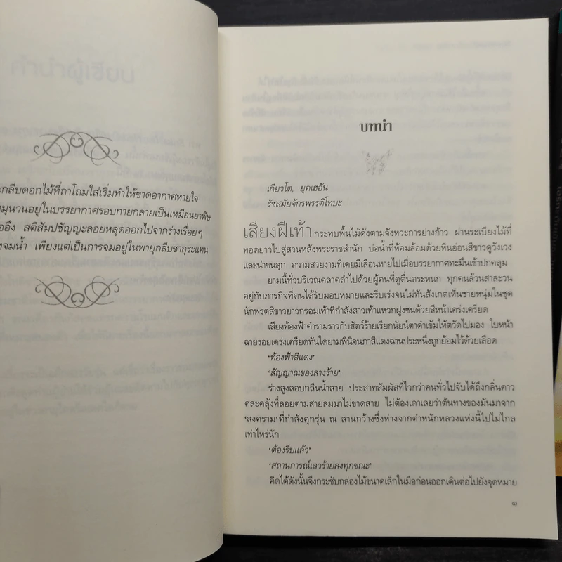 Erika No Nikki เอริกะกับปริศนาซากุระ 2 เล่มจบ - Senorita-P รูปที่ 7