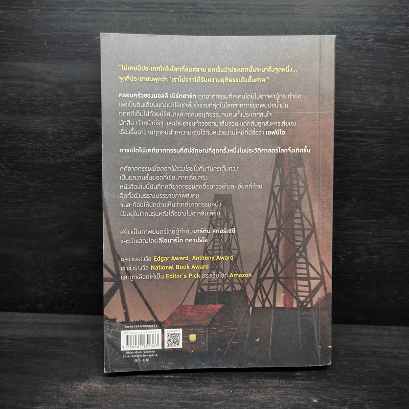 คดีฆาตกรรมเมื่อดอกไม้ร่วงโรยในคืนจันทร์เต็มดวง - David Grann (เดวิด แกรนน์) รูปที่ 2