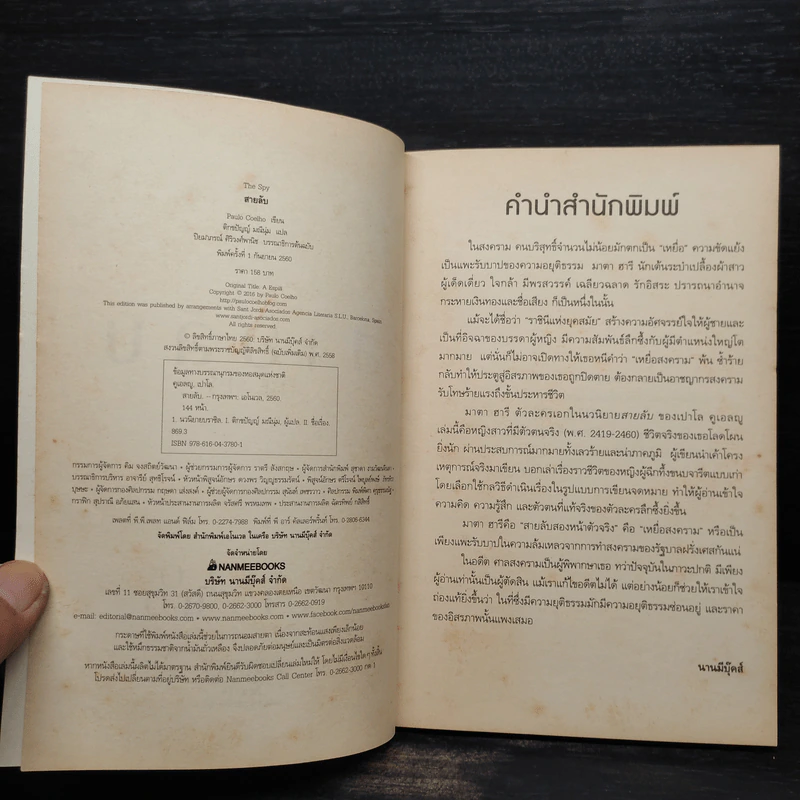 สายลับ The Spy - Paulo Coelho (เปาลู กูเวลยู) รูปที่ 5