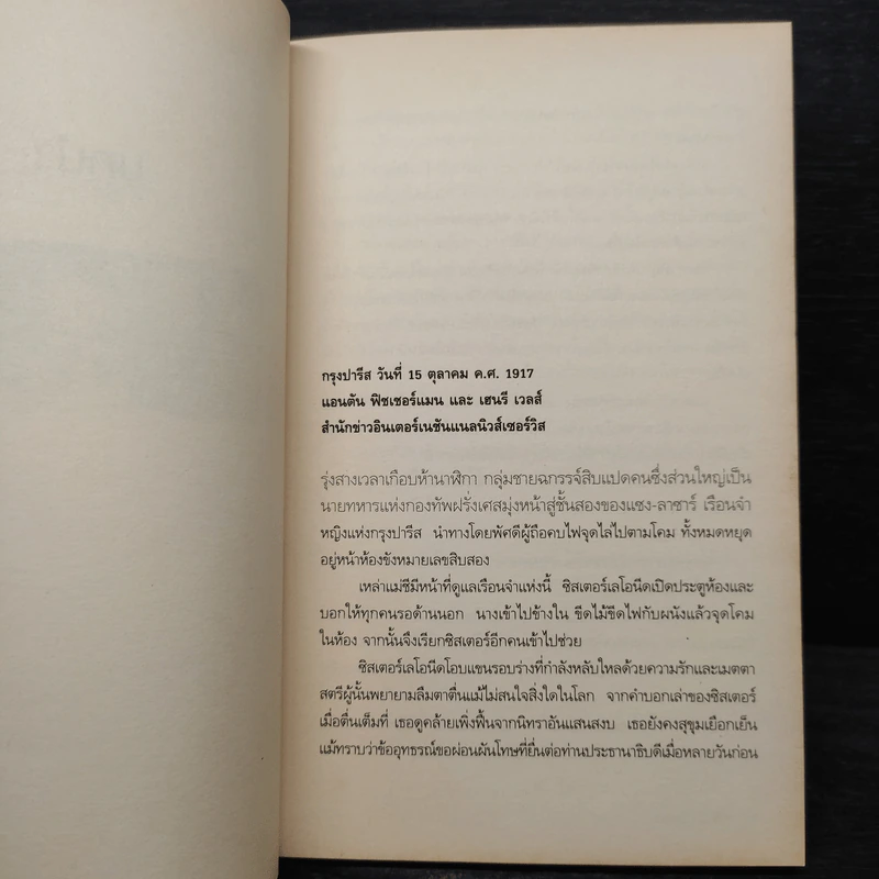 สายลับ The Spy - Paulo Coelho (เปาลู กูเวลยู) รูปที่ 6