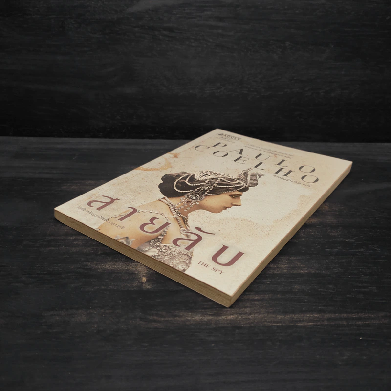 สายลับ The Spy - Paulo Coelho (เปาลู กูเวลยู) รูปที่ 4